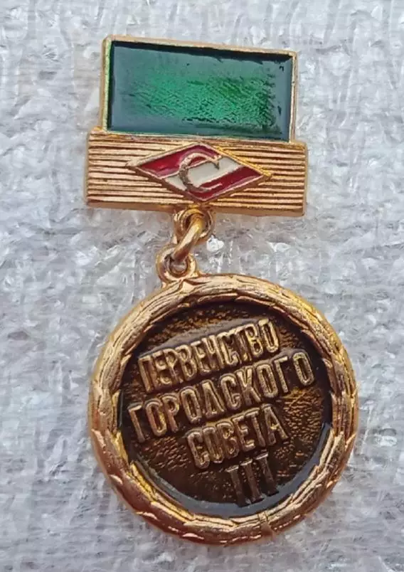 Спартак первенство городского совета 3-е место