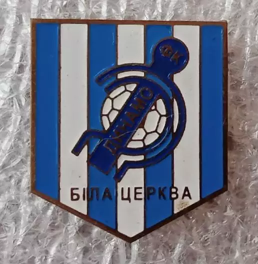 Динамо Белая Церьковь Киевская область