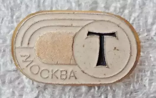 Торпедо Москва (7)