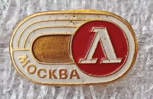 Локомотив Москва (7)