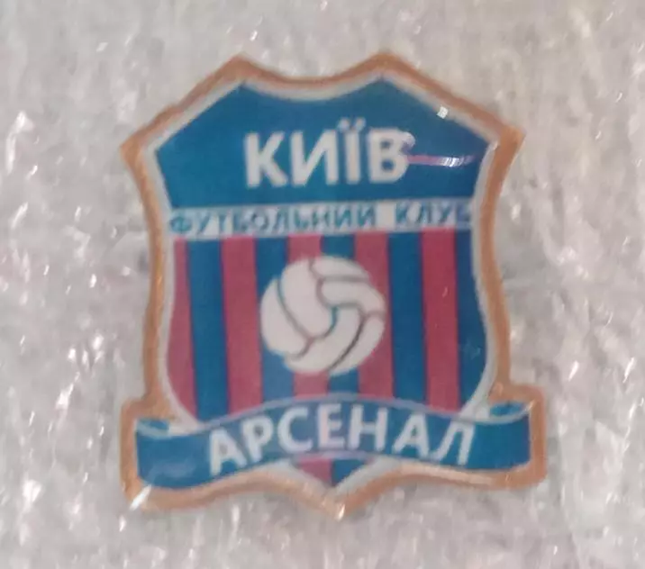 Арсенал Киев