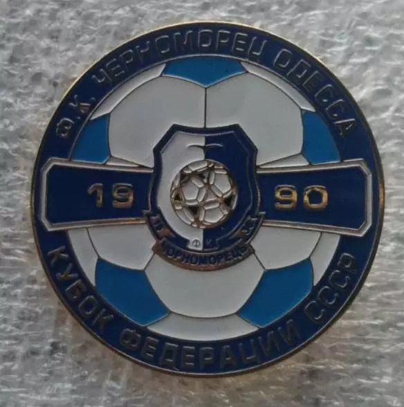 Черноморец кубок Федерации СССР