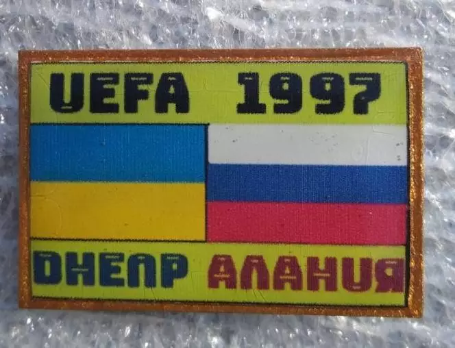 Днепр-Алания 1997 г.
