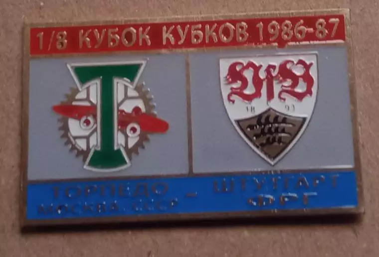 Торпедо-Штутгарт 1986-1987 г.