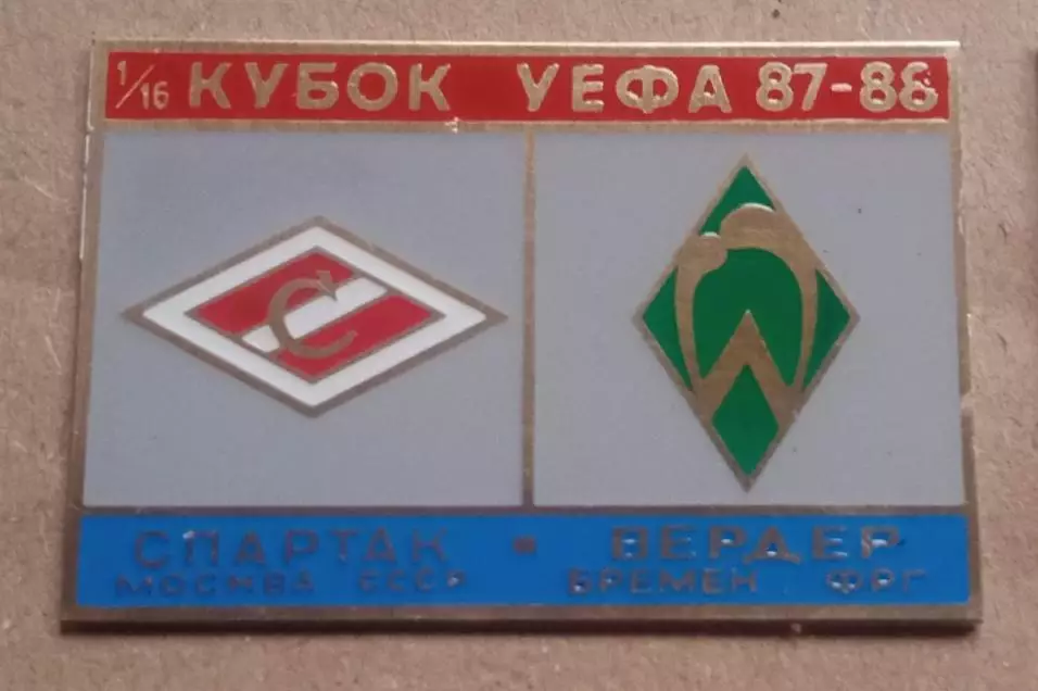 Спартак-Вердер 1987-1988 г.