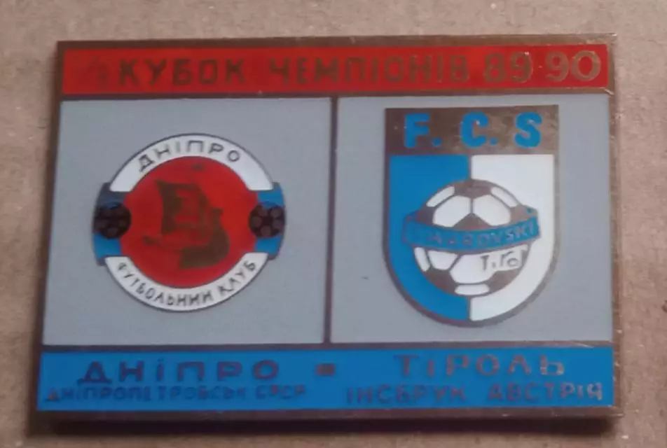 Днепр-Тироль 1989-1990 г.