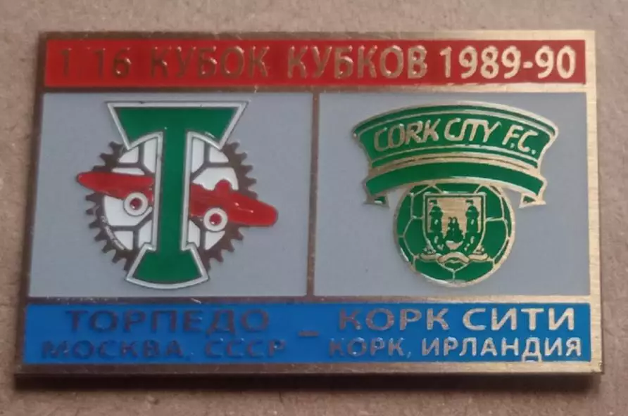 Торпедо-Корк Сити 1989-1990 г.