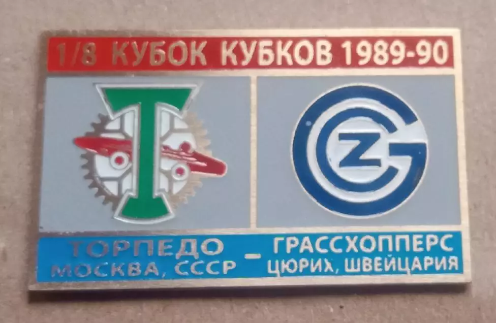 Торпедо Грассхопперс 1989-1990 г.