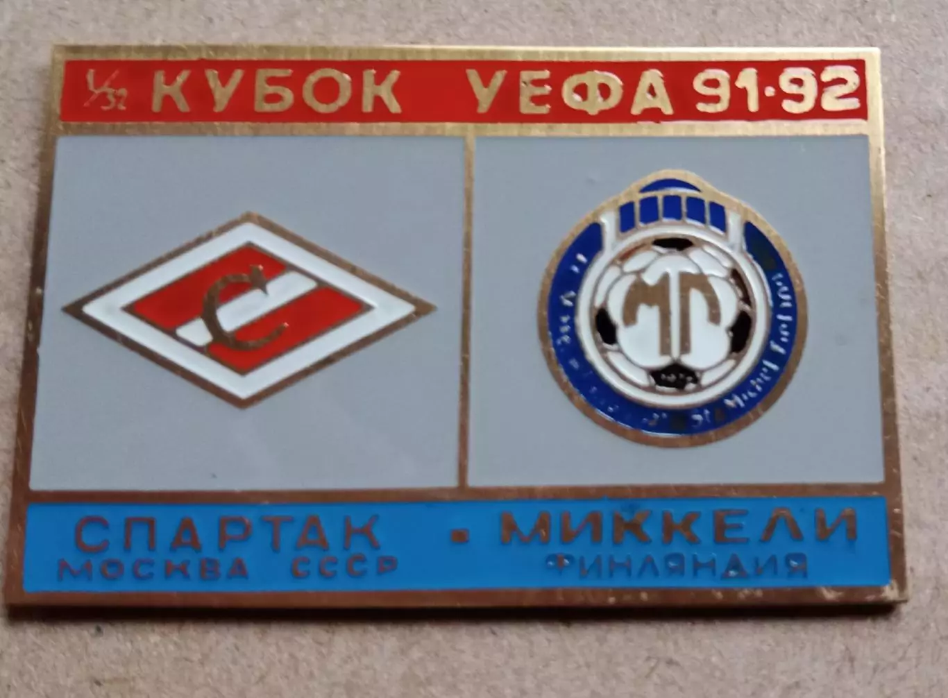 Спартак-Миккели 1991-1992 г.