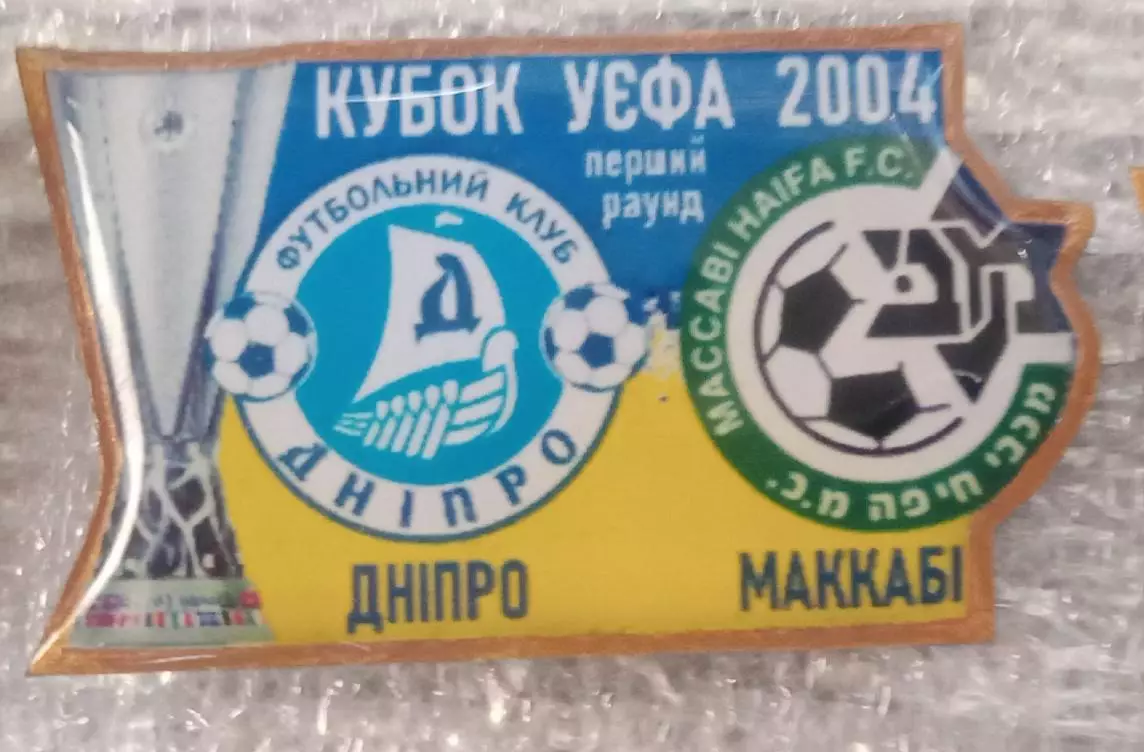 Днепр-Маакаби Хайфа 2004 г.