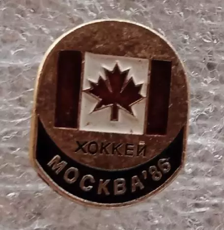 Чемпионат мира Москва 1986 г.сборная Канады