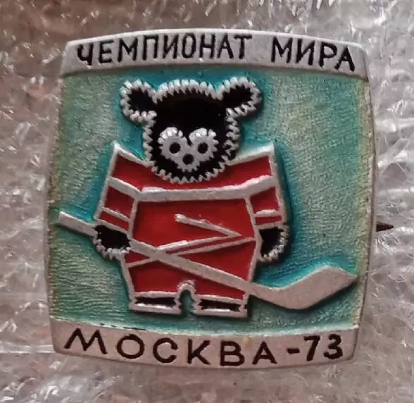 Чемпионат мира Москва 1973 г.