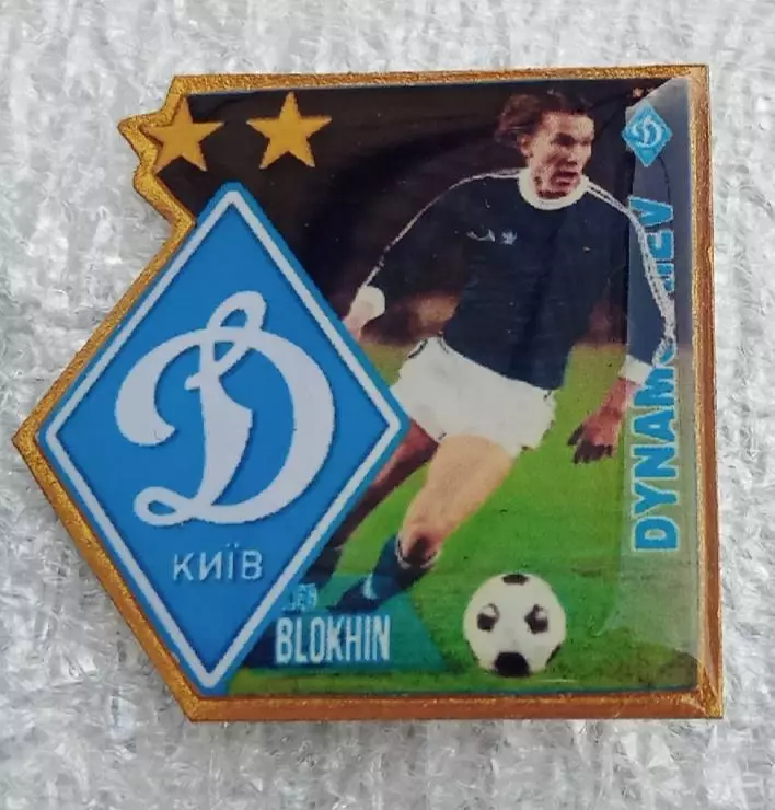 Олег Блохин Динамо Киев