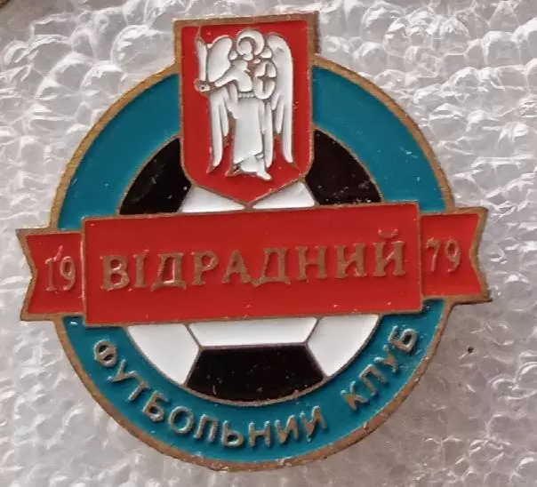 ФК Отрадный Киев Киевская область