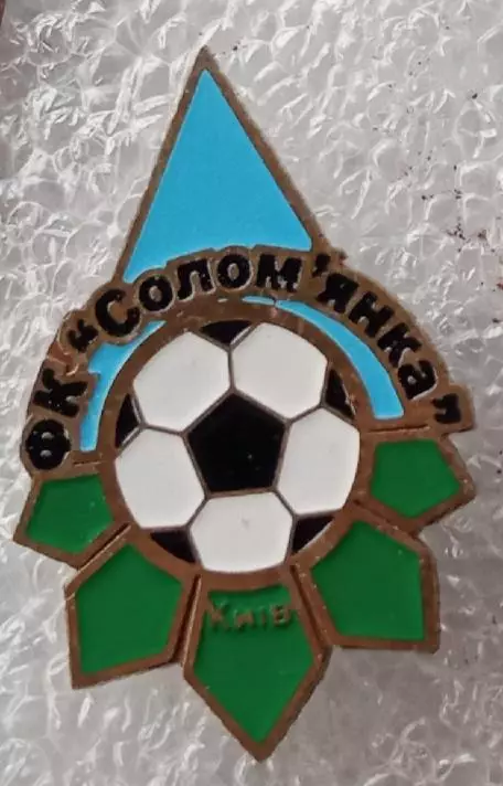 ФК Соломенка Киев Киевская область