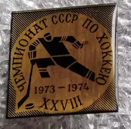 28-й чемпионат 1973-1974 г.