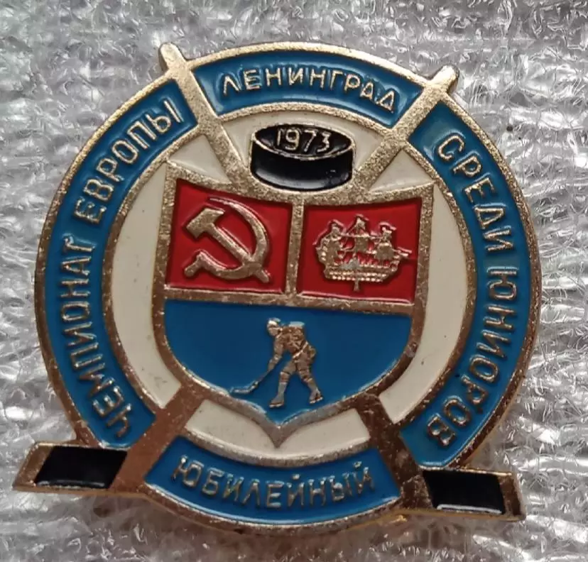 Чемпионат Европы среди юниоров Ленинград 1973 г.