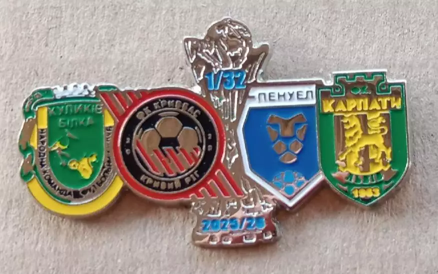 Кулыкив Билка-Кривбас,Пэнуэл-Карпаты 1/32 кубка 2025-2026 г.