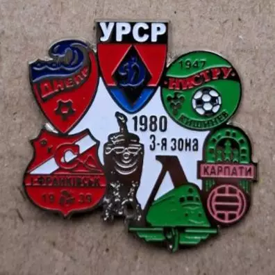 Динамо Киев,Нистру,Карпаты,Спартак Ивано-Франковск,Днепр 3-я зона кубок 1980 г.