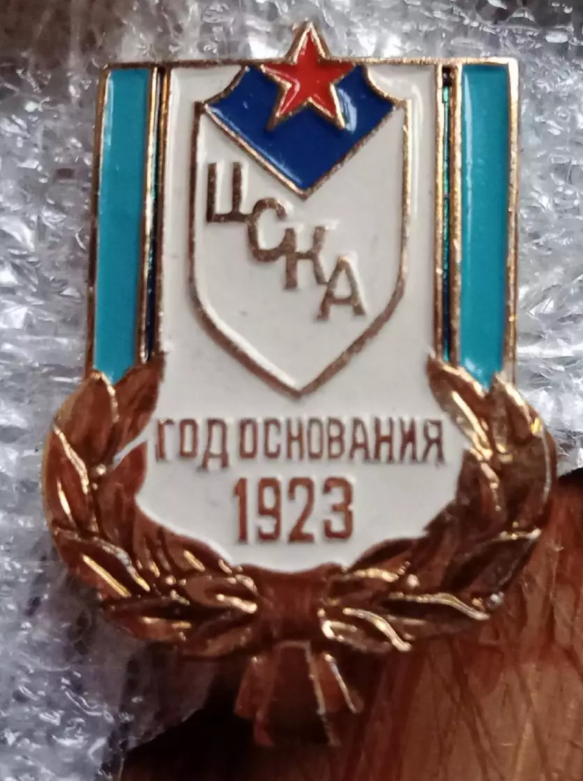 ЦСКА год основания