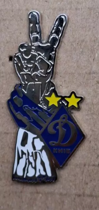 Динамо Киев (9)