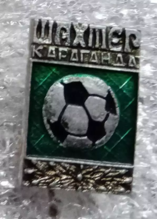 Шахтер Караганда