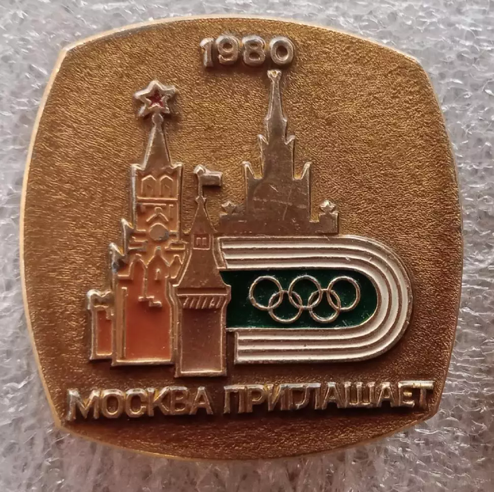 Олимпиада 80 Москва приглашает