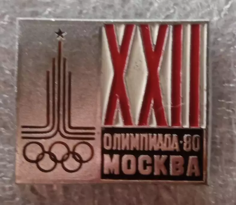 Олимпиада 80 Москва