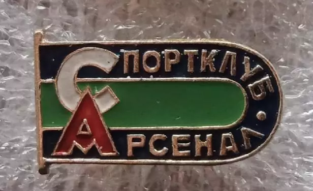 СК Арсенал Киев