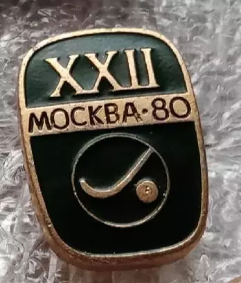 Олимпиада 80 хоккей на траве (2)