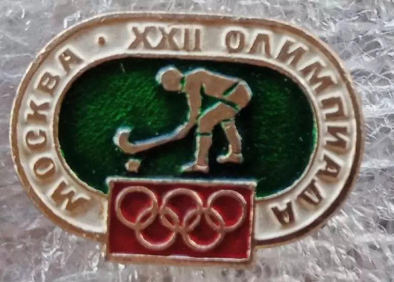 Олимпиада 80 хоккей на траве (5)