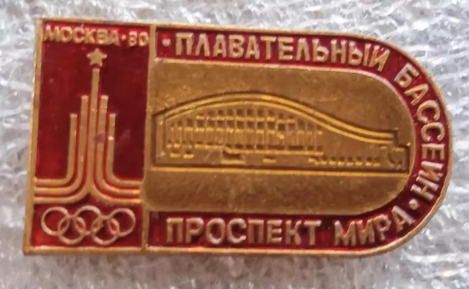 Олимпиада 80 плавательный бассейн