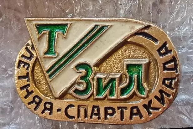 летняя спартакиада Торпедо ЗИЛ