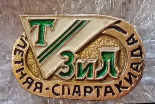 летняя спартакиада Торпедо ЗИЛ