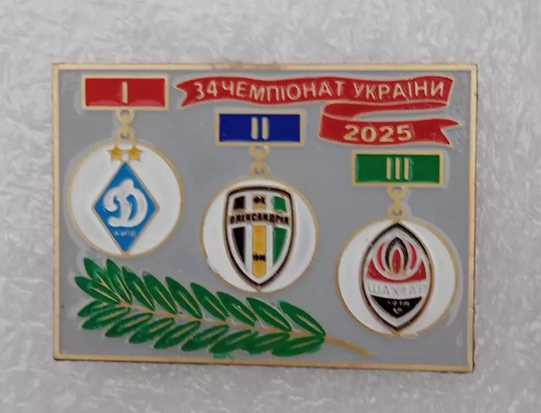 Динамо Киев,Александрия,Шахтер призеры 2025 г.