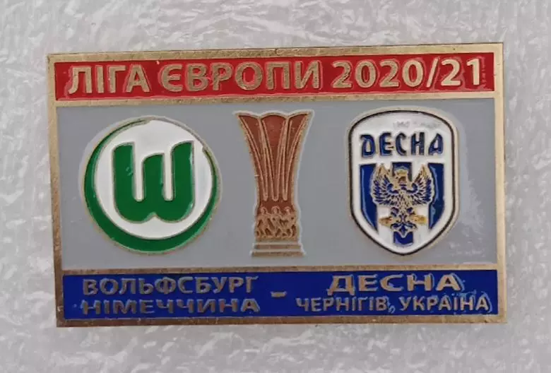 Вольсбург-Десна 2020-2021 г.