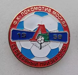 Локомотив серебро СССР