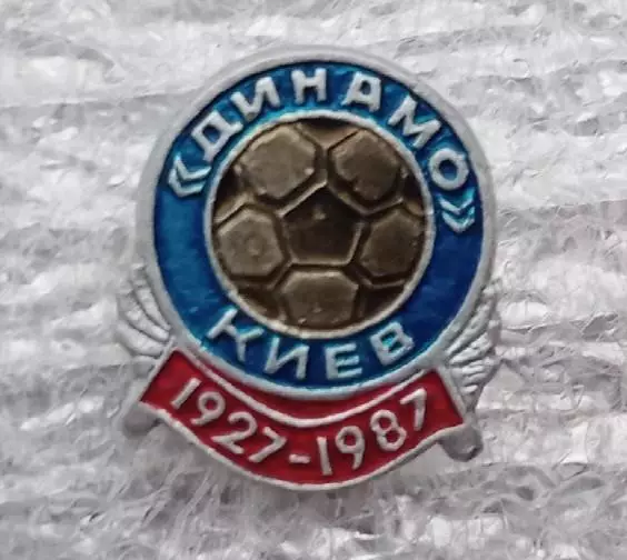 Динамо Киев 1927-1928 г.