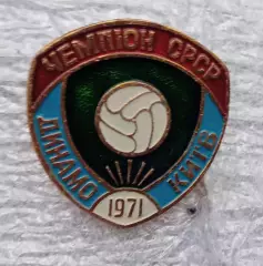 Динамо Киев чемпион 1971 г.(8)