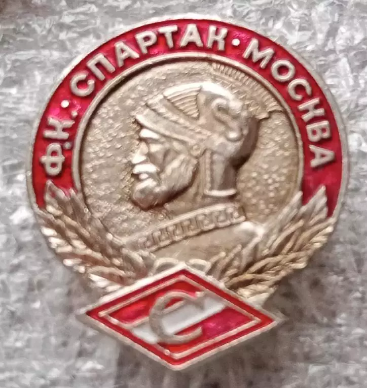 Спартак Москва (8)