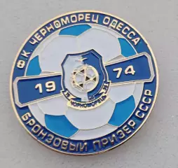 Черноморец бронза СССР