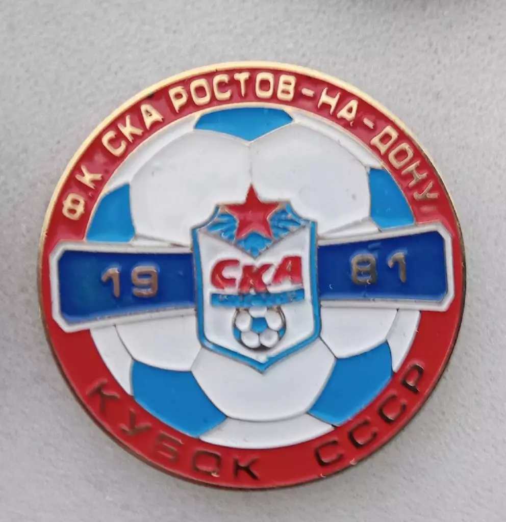 СКА Ростов кубок СССР