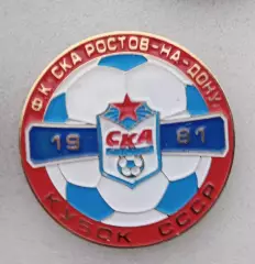 СКА Ростов кубок СССР