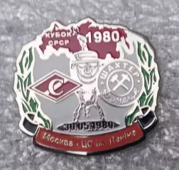 Спартак-Шахтер 1/2 кубка 1980 г.