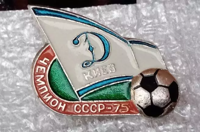 Динамо Киев чемпион 1975 г.(9)
