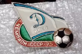 Динамо Киев чемпион 1975 г.(9)