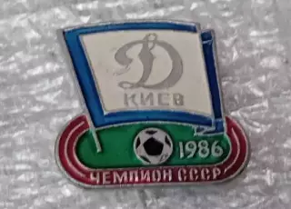 Динамо Киев чемпион 1986 г.(15)