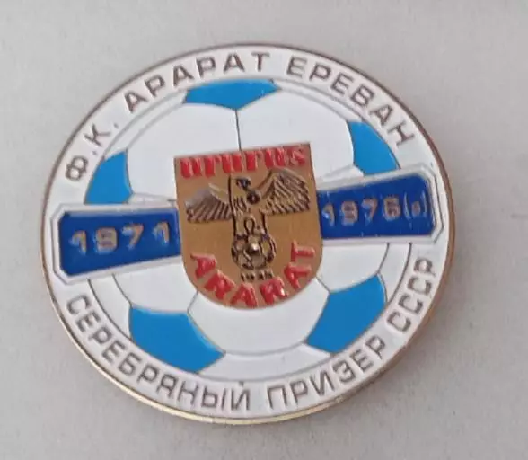 Арарат серебро СССР