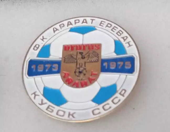 Арарат кубок СССР