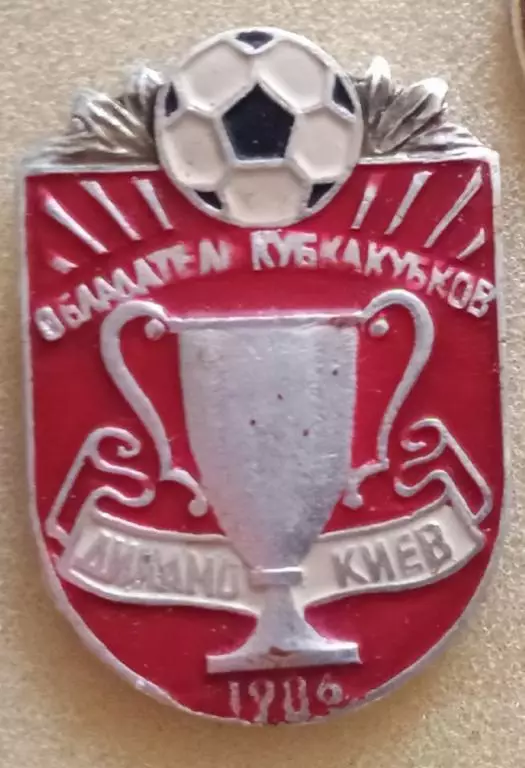 Динамо Киев Кубок Кубков 1986 г